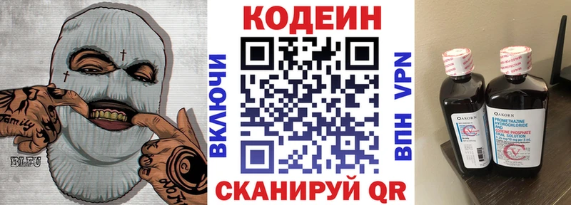 маркетплейс официальный сайт  Кондрово  Codein напиток Lean (лин)  купить  цена 